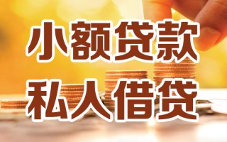 上海空放小额私人借贷-上海空放民间借贷个人放款-上海空放小额贷款