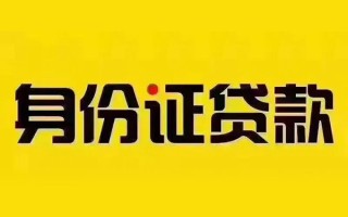 上海空放私借空放当场拿钱-上海空放借钱上门放款-上海空放小额信用贷款