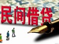 上海空放哪里有民间借贷-上海空放身份证小额贷款-上海空放短借个人