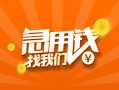 上海空放信用贷款哪家好-上海空放短借私人-上海空放私借空放免费上门