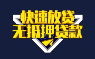 上海空放快速借钱-上海空放私借空放免费上门-上海空放无抵押小额贷款