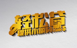 上海空放借款短借-上海空放私人空放借钱-上海空放小额信用贷款