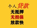 上海空放民间借贷私人放款-上海空放私人身份证借私借-上海空放短借短拆