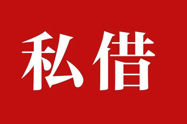 上海空放个人借贷不查征信-上海空放私借短借-上海空放民间借贷私人放款-第1张图片-成都私人借钱服务中心 上海空放个人借贷不查征信-上海空放私借短借-上海空放民间借贷私人放款-第1张图片-成都私人借钱服务中心