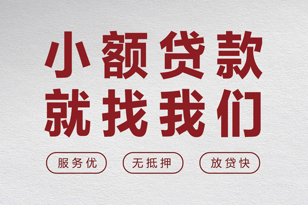 上海空放个人借贷放款-上海空放私借短借-上海空放私人借钱电话-第1张图片-成都私人借钱服务中心 上海空放个人借贷放款-上海空放私借短借-上海空放私人借钱电话-第1张图片-成都私人借钱服务中心