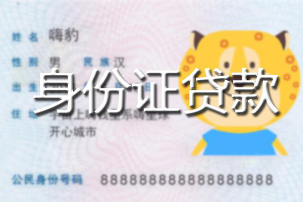 上海空放贷款私借空放-上海空放地区短借-上海空放私人借贷不查征信-第1张图片-成都私人借钱服务中心 上海空放贷款私借空放-上海空放地区短借-上海空放私人借贷不查征信-第1张图片-成都私人借钱服务中心