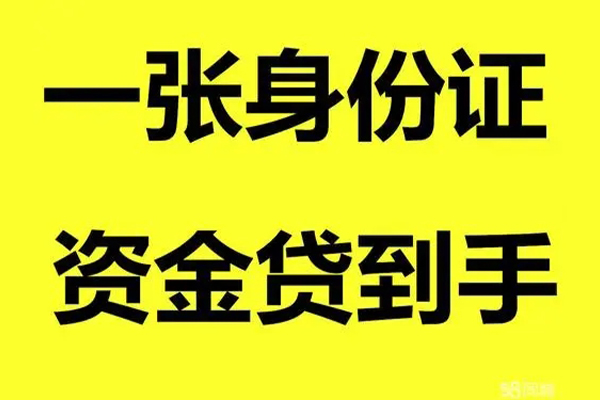 上海空放借钱急用钱-上海空放民间短借-上海空放无抵押短借-第1张图片-成都私人借钱服务中心 上海空放借钱急用钱-上海空放民间短借-上海空放无抵押短借-第1张图片-成都私人借钱服务中心