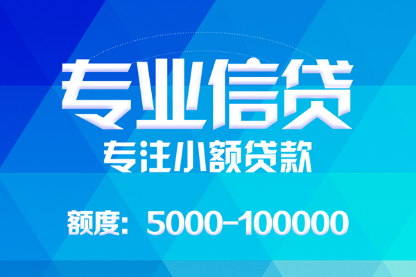 上海空放哪里可以借钱-上海空放短借费用-上海空放贷款包过当天放款-第1张图片-成都私人借钱服务中心 上海空放哪里可以借钱-上海空放短借费用-上海空放贷款包过当天放款-第1张图片-成都私人借钱服务中心