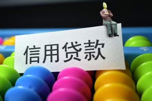上海空放个人装修贷款-上海空放无抵押贷款-上海空放民间贷款-第1张图片-成都私人借钱服务中心 上海空放个人装修贷款-上海空放无抵押贷款-上海空放民间贷款-第1张图片-成都私人借钱服务中心